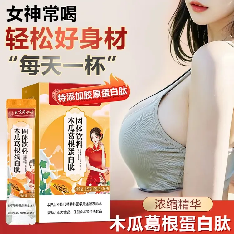 木瓜葛根粉胶原蛋白多肽饮优质固体饮料女神专属120克/盒