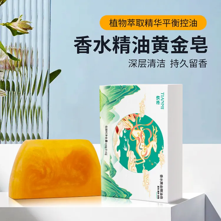 【源头工厂直销】香水黄金皂香氛保湿精油皂洗头洗脸洗澡三合一