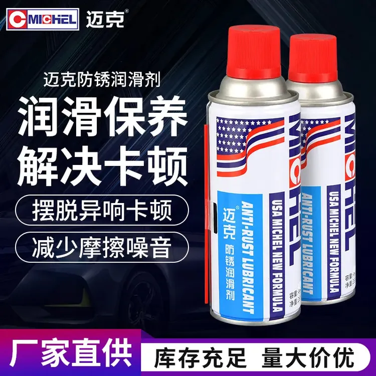防锈松锈润滑剂汽车家用机械门锁门轴异响润滑油清洗剂