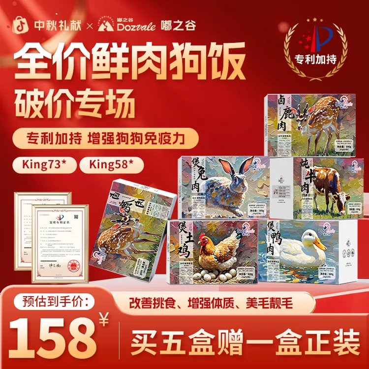 【嘟之谷狗饭】专利养胃美毛挑食怪幼犬成犬全价营养鲜肉狗饭犬湿粮