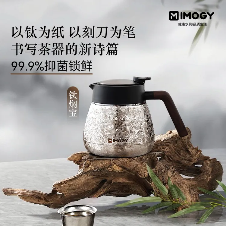 艾曼格纯钛泡茶壶泡壶纯钛抑菌茶壶茶水壶泡茶器家用茶具套装