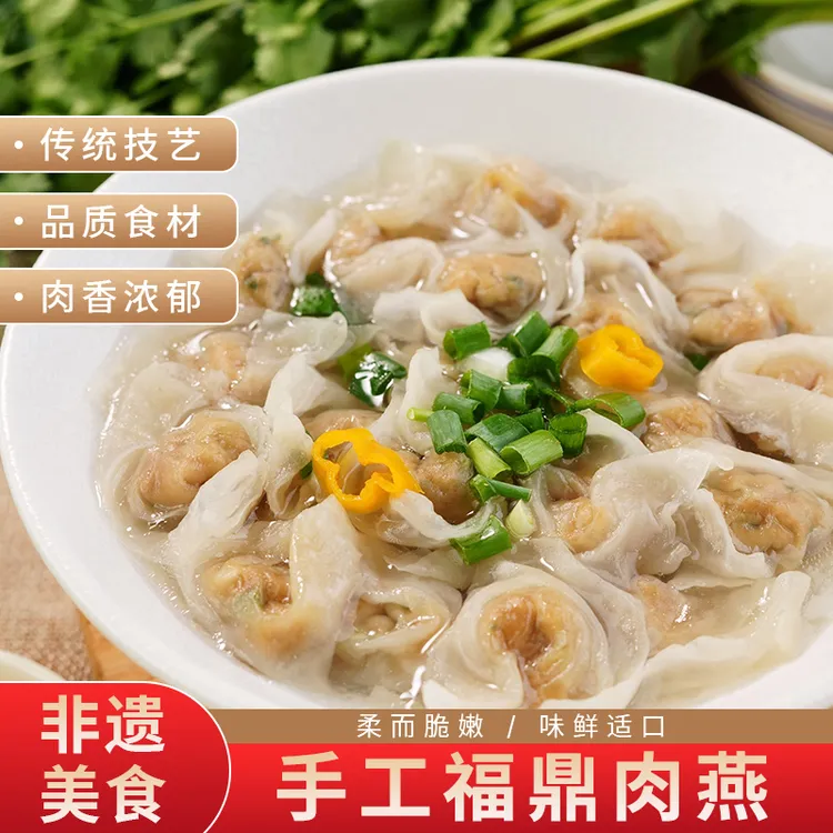 【李小红推荐】李梓莹手工肉燕福鼎肉燕燕皮馄饨福州肉燕福鼎小吃