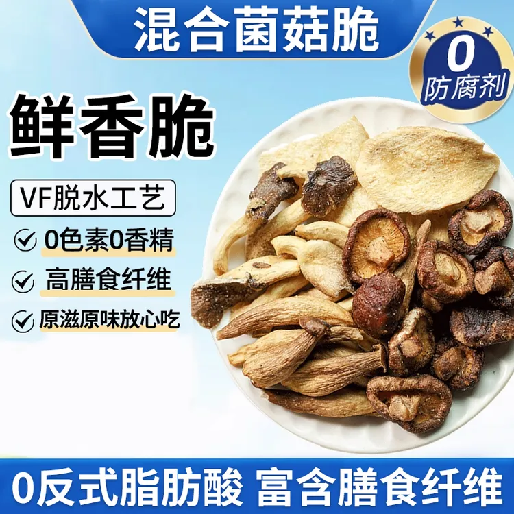 【多种菌菇脆】黑松露口味菌菇鲜香酥脆营养健康休闲零食