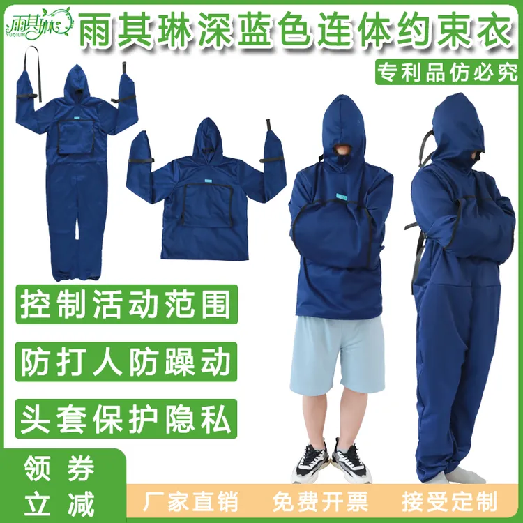雨其琳连体约束衣精神躁动老人约束衣束缚衣固定带双手全身约束衣