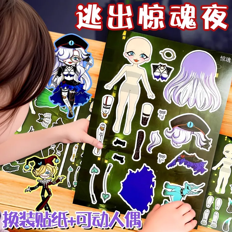 逃出惊魂夜贴纸3-6岁儿童益智贴画网红款儿童玩具创意儿童礼品