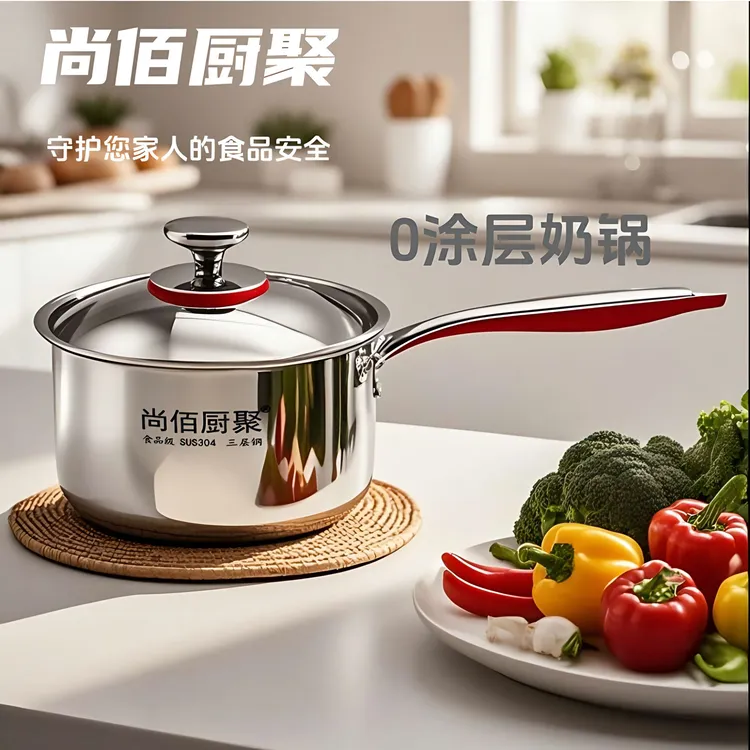 尚佰厨聚食品级304不锈钢奶锅加厚品质耐用宝宝辅食煮锅泡面锅