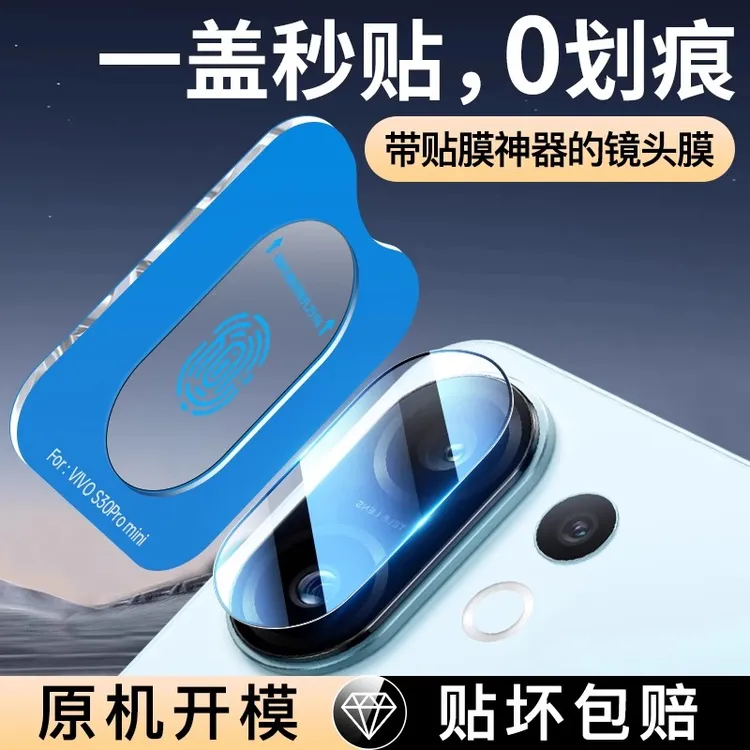 适用vivos30promini镜头膜s30手机摄像头保护膜s30新款秒贴钢化膜