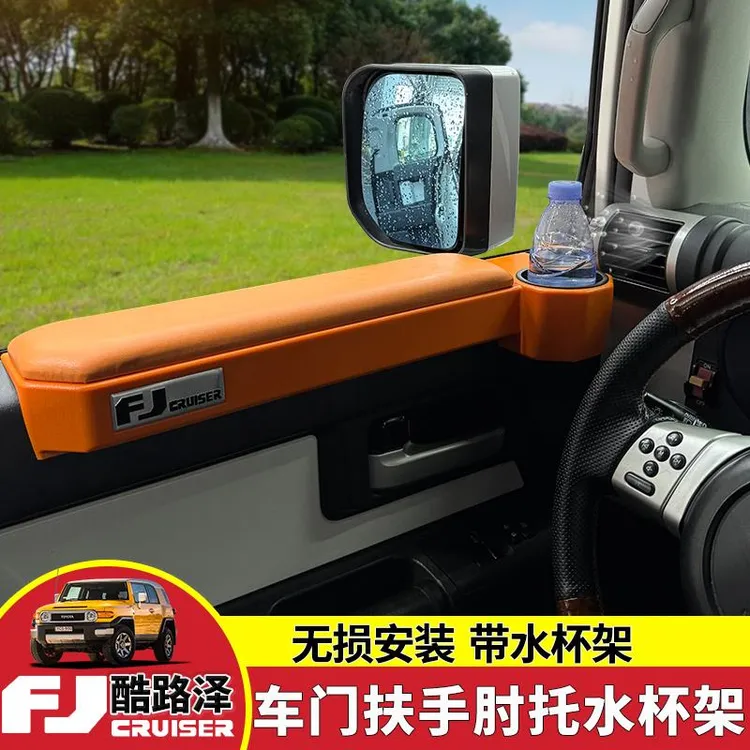 适用于丰田FJ酷路泽车门水杯架fjcruiser车窗增高肘托饮料架改装