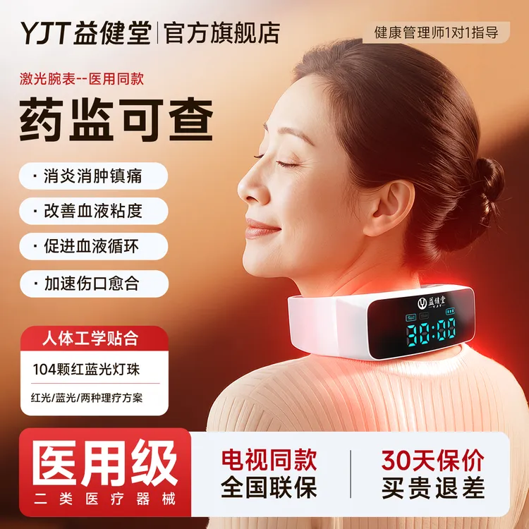 益健堂红蓝光治疗仪颈部理疗仪便携家用