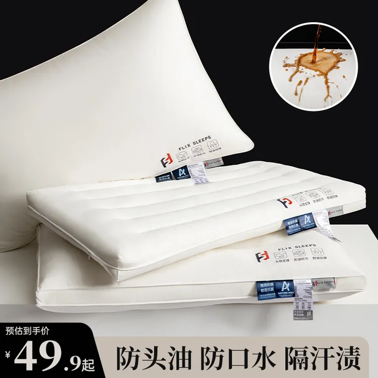 FlixSleeps全棉枕头枕芯防水油污渍纯棉面料成人护颈枕酒店柔软枕