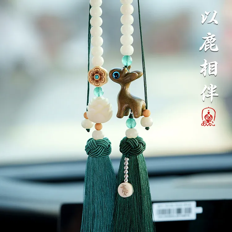 新款一鹿有你汽车流苏挂件挂饰一鹿平安汽车好物流苏车挂车载车挂