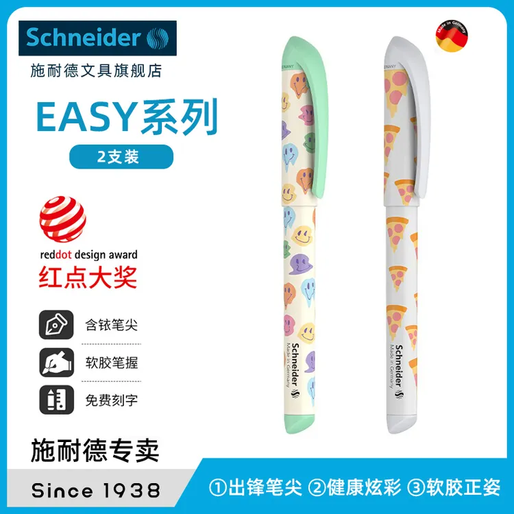 【Easy系列2支】施耐德Easy系列练字钢笔F笔尖2支小学生用