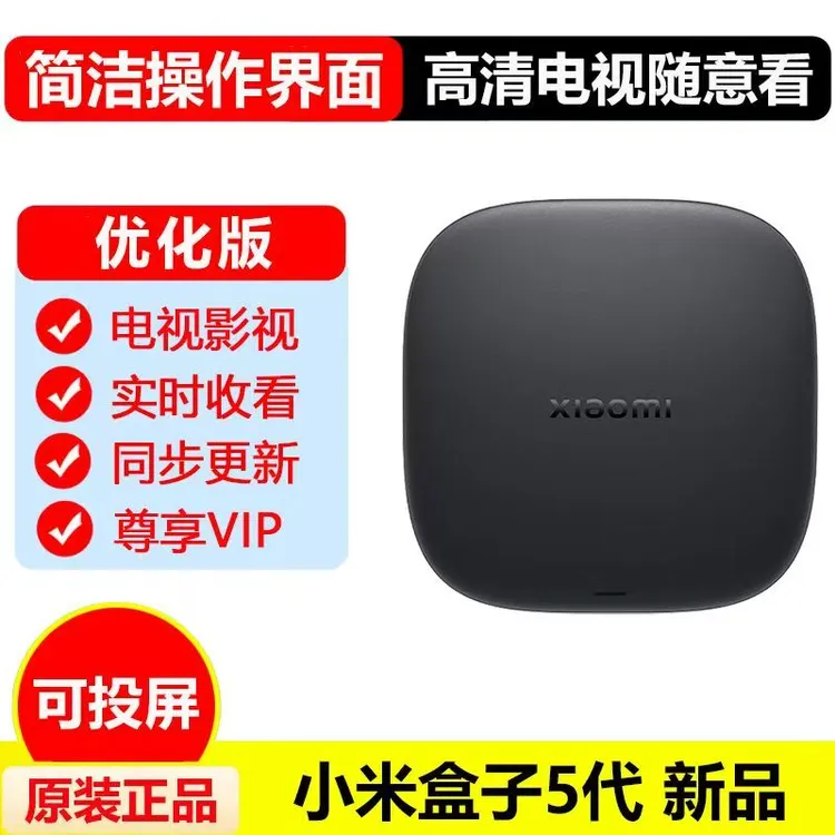 新款小米5/5MAX优化版全网通wifi投屏智能机顶盒终身看电视盒子