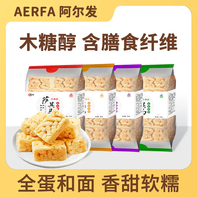 【到期日10.27】阿尔发无糖萨其马香甜软糯下午茶多种口味