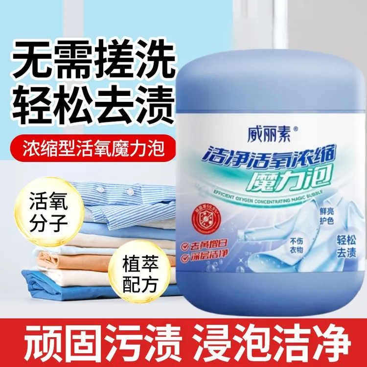 拍一发三新款浓缩活氧去污爆炸盐魔力泡厂家去污亮白增香洁净套装
