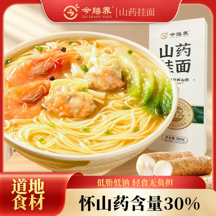 今膳养铁棍山药线面挂面300g甄选温县正宗怀山药劲道易消化