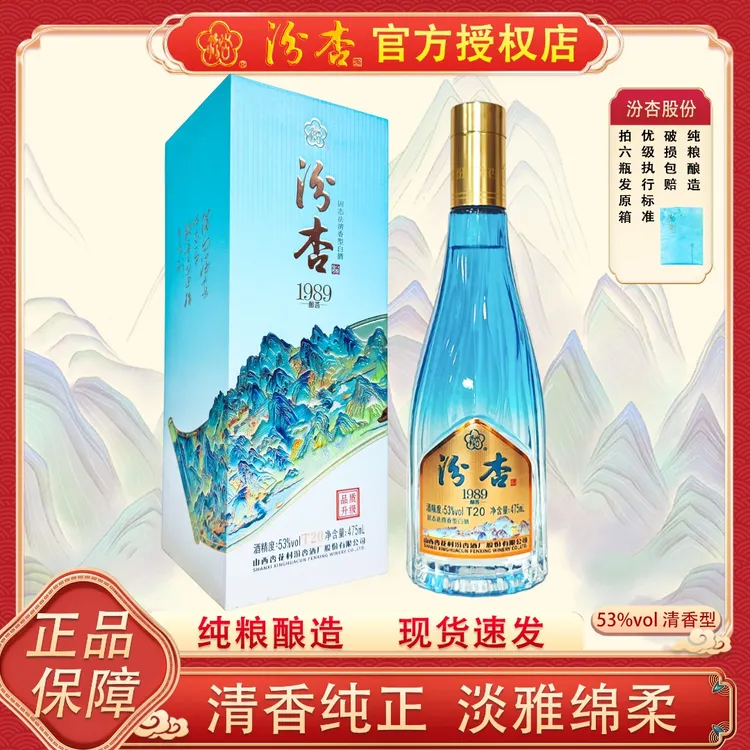 清香型汾杏53度1989酿荟T20高度白酒清香型纯粮固态白酒475ml