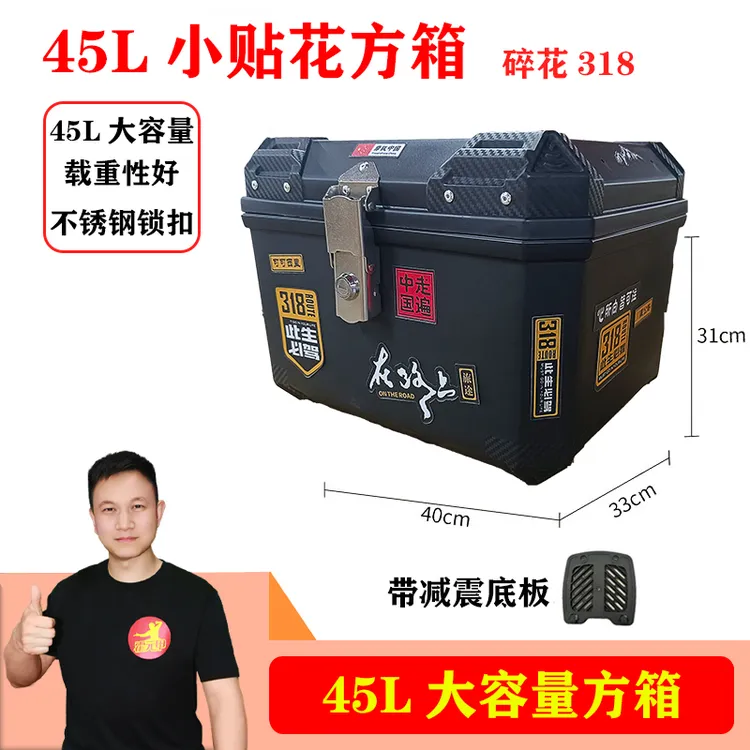 【618】45L  电动车方箱尾箱小贴花不锈钢锁扣承重结实耐用可选内衬