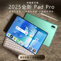 2025新款平板电脑Pad Pro高清护眼大屏商务办公娱乐学习二合一