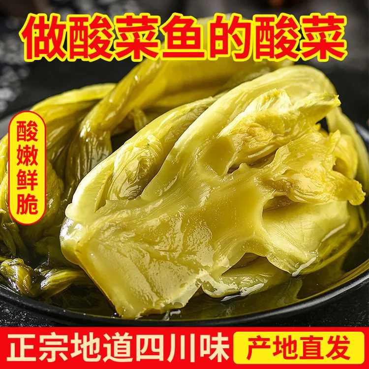 四川特色泡酸菜400g鱼酸菜老坛腌制酸菜酸菜鱼专用泡菜袋装下饭菜