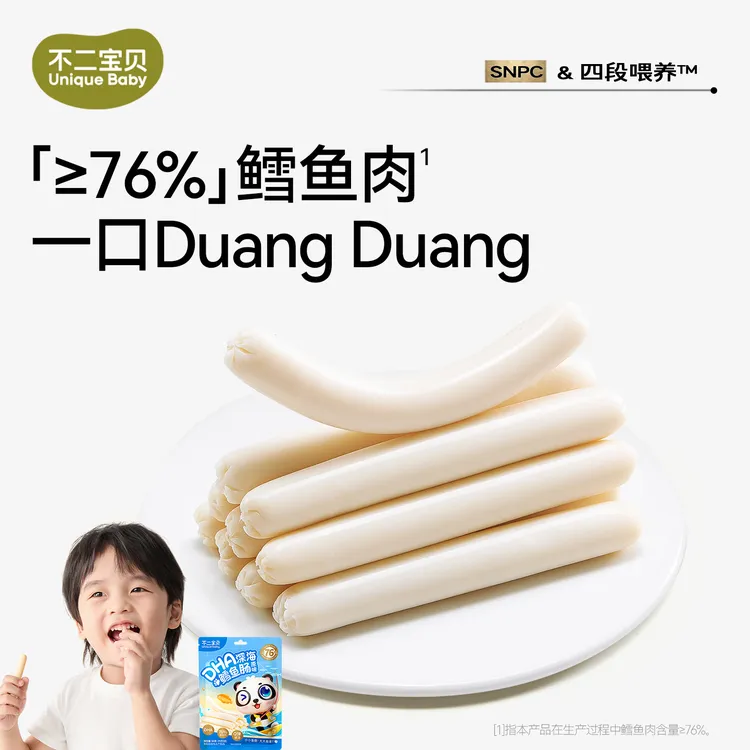 不二宝贝DHA深海鳕鱼肠90g搭配婴幼儿童无添加蔗糖盐宝宝零辅食SW商品图