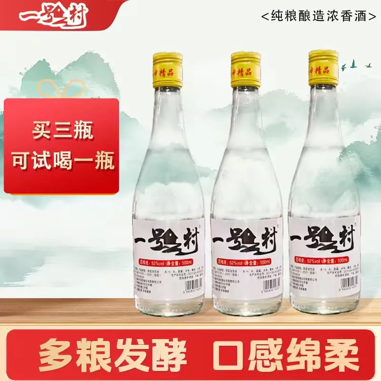一号村【1号村】浓香型纯粮白酒固态法酿造 52度500ML500ml
