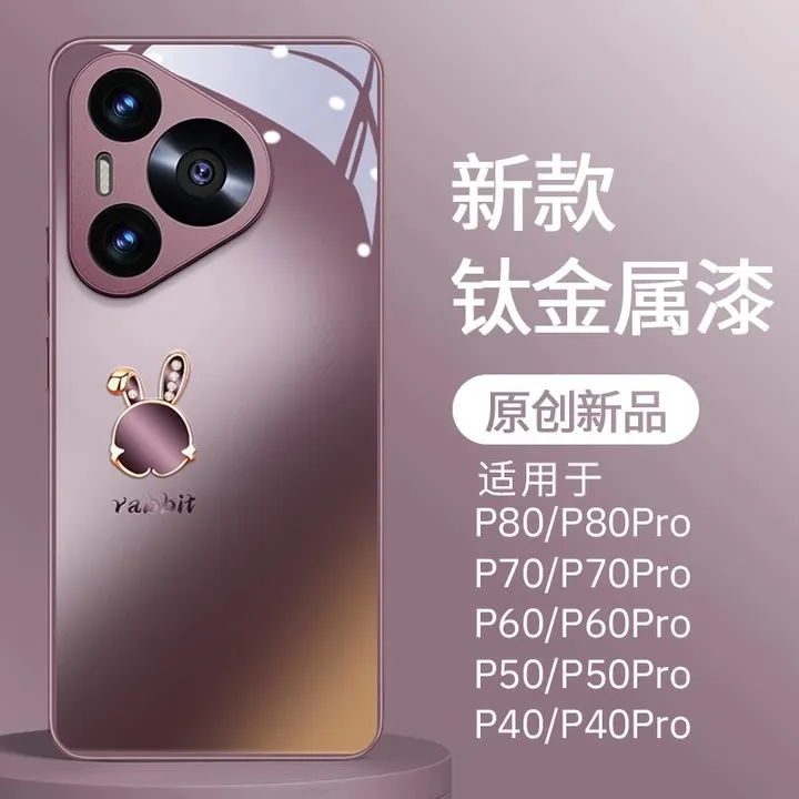 梅子色兔子适用于华为pura80ultra手机壳简约轻奢pura80保护套70p