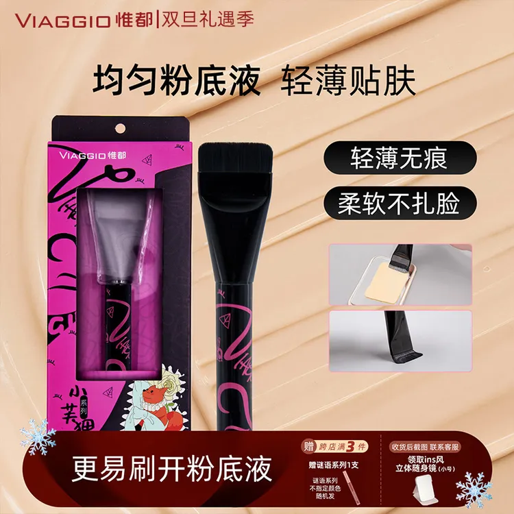 VIAGGIO惟都 一字粉底刷软毛不吃粉轻薄无痕服帖底妆化妆刷初学者