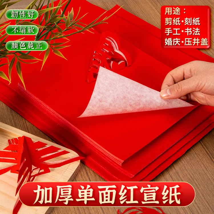 单面红宣纸剪纸专用刻纸方形写福字学生剪窗花纸喜庆婚庆压井盖