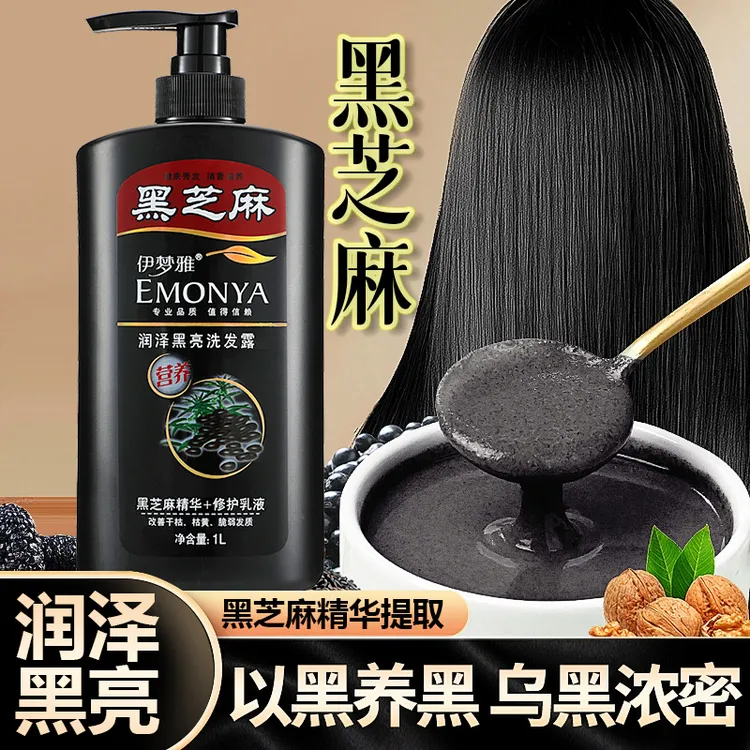 黑芝麻洗发水营养发根乌黑发亮浓密轻盈蓬松控油去屑露不含染发剂
