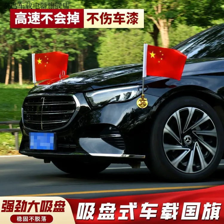 车载小红旗吸盘式旗杆五星红旗h7h5车外国旗h9汽车用车头车队装饰