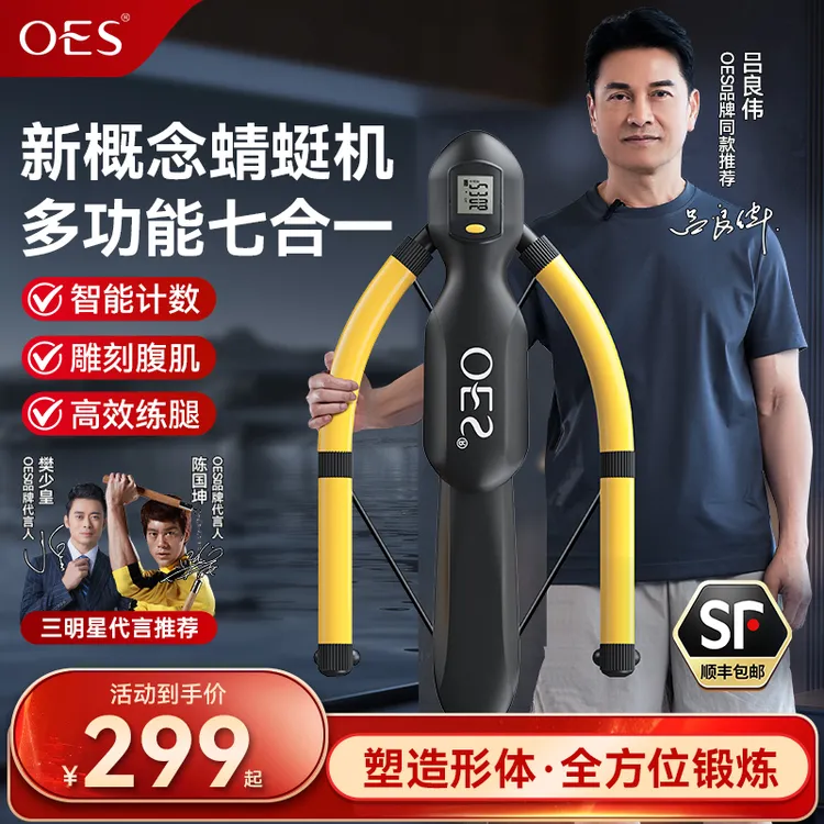 总裁专属OES蜻蜓健腹机懒人运动健身器材家用多功能锻炼全身