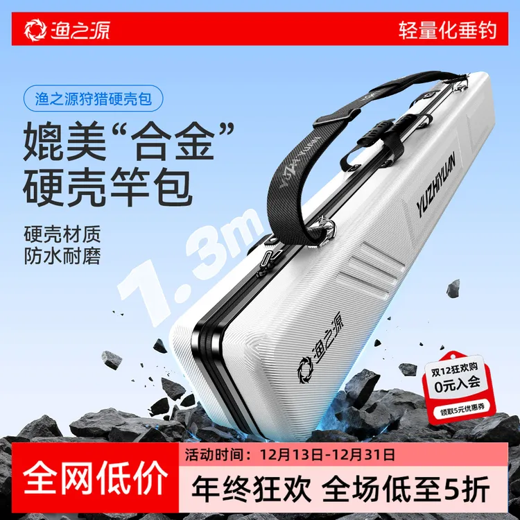 渔之源2025新款硬壳竿包渔具包大容量鱼竿包轻便防水杆包收纳伞包