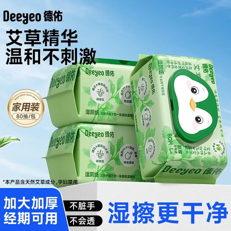 德佑湿厕纸80抽艾草精华一次性大人小孩通用清洁卫生厕所湿纸巾A