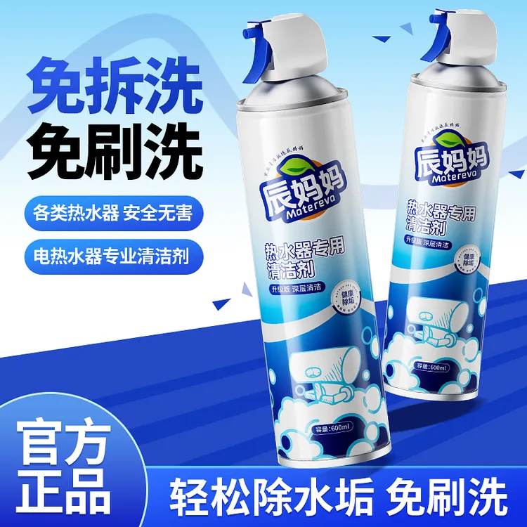 热水器清洗剂免拆家用燃气电热水器清洗剂泡沫慕斯强力去污除水垢