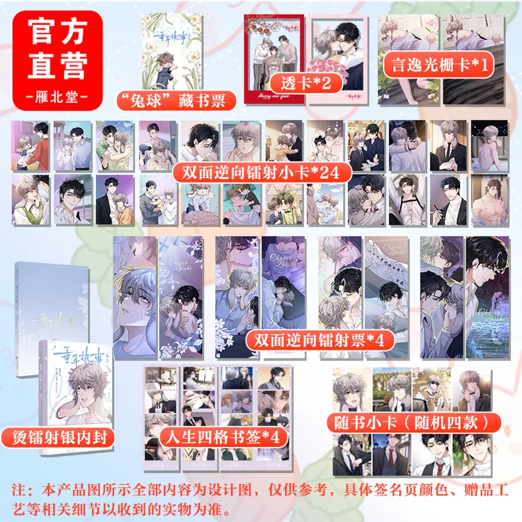 垂耳执事画集+定制赠品麟潜人鱼陷落同世界观姐妹篇abo言逸陆上锦