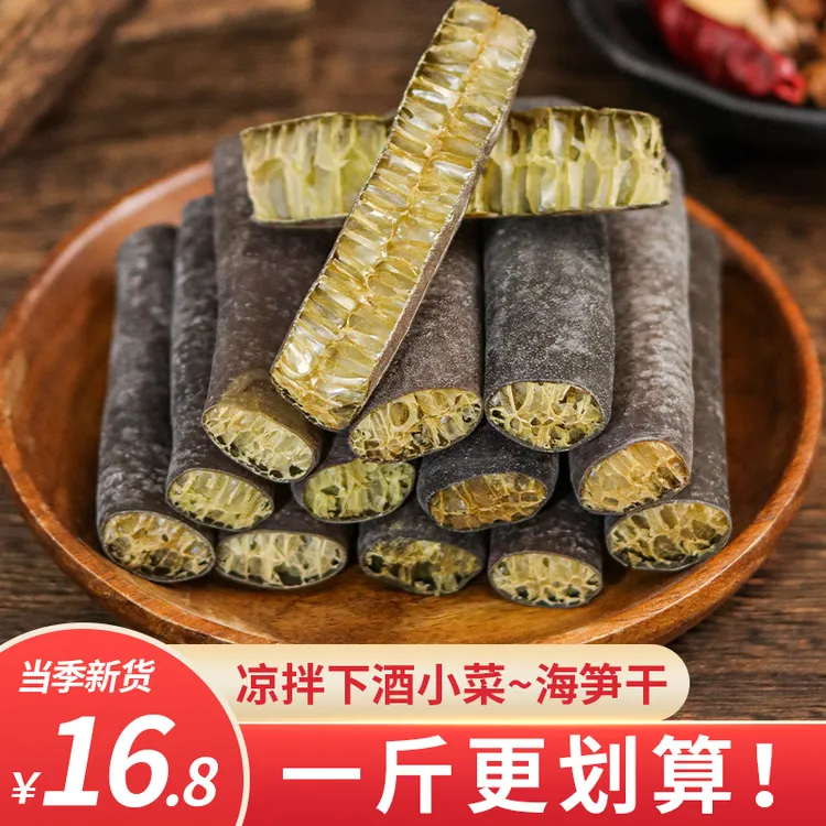 海笋干货凉拌菜海茸菜鲜脆海茸丝金茸片海松茸海龙筋海带冰笋批发