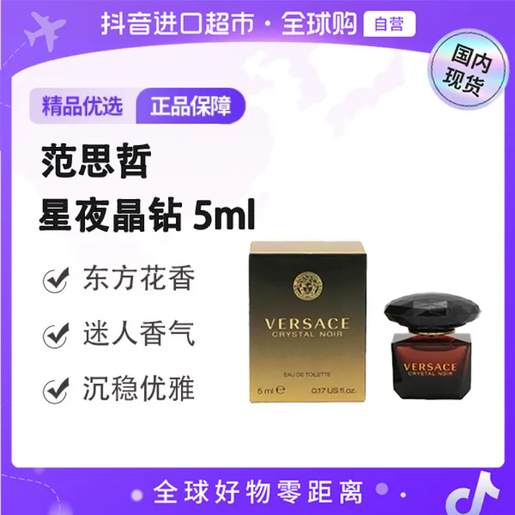 【国内现货】Versace/范思哲正品星夜晶钻持久留香5ml无喷头点涂【h】