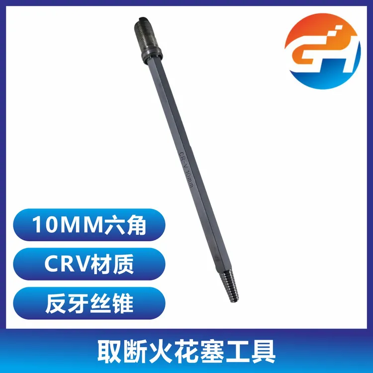 汽车取断火花塞反牙丝锥汽保工具