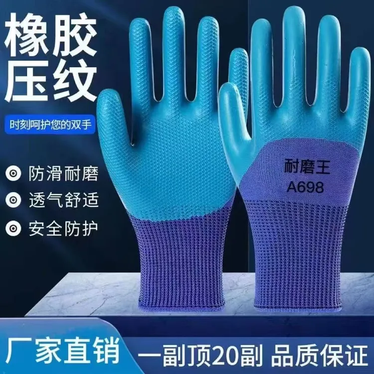乳胶压纹劳保手套耐磨防滑透气耐用适用于户外工地干活