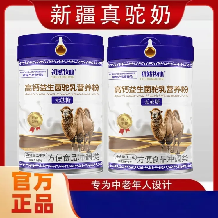 （拍一发二2000克）新疆骆驼奶营养粉中老年人高钙益生菌驼奶营养粉