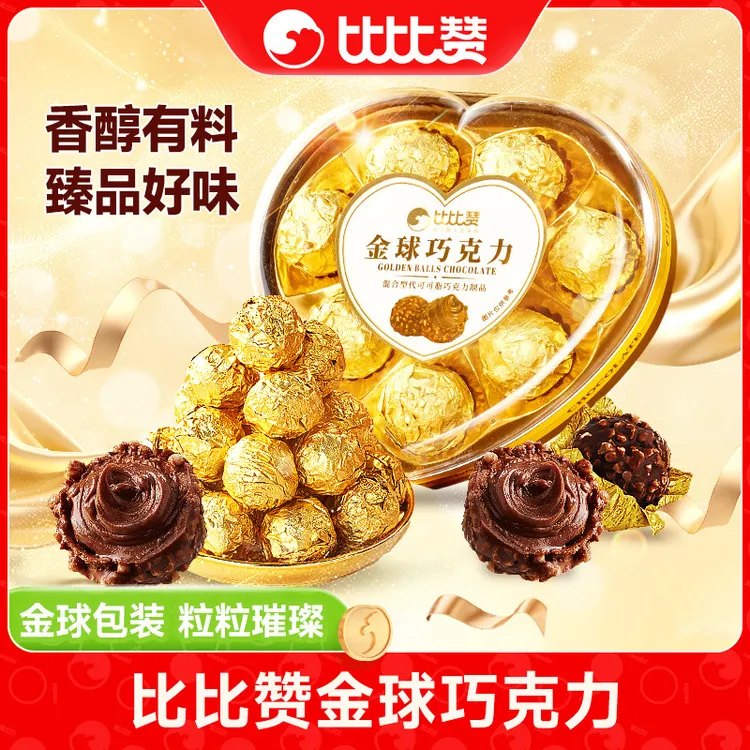 【心形】比比赞金球巧克力情人节喜糖送礼办公休闲解馋追剧小零食SW