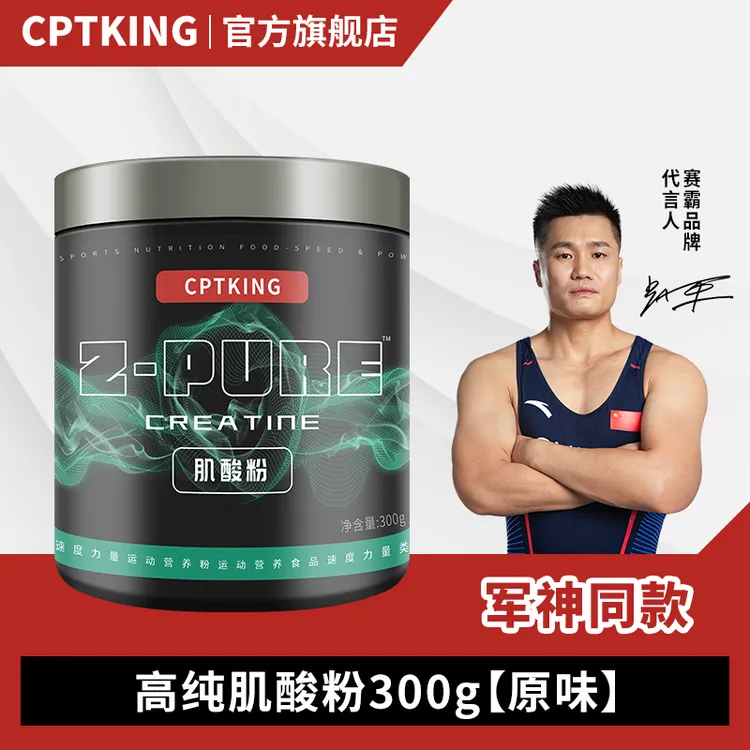 CPTKING/赛霸 高纯一水肌酸粉 300g 健身补剂官方正品原味力量