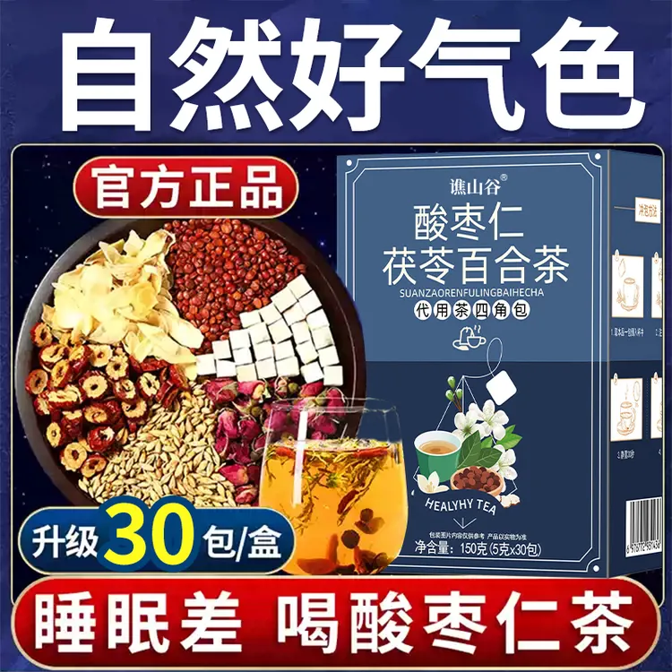 【官方正品】完整原料 科学配比一袋多泡酸枣仁茯苓百合茶 ZAC-1