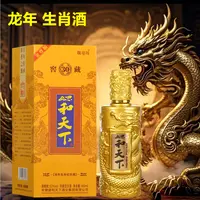 勰和天下【百万福利】金尊和天下生肖酒浓香型纯粮食白酒 52度400ml