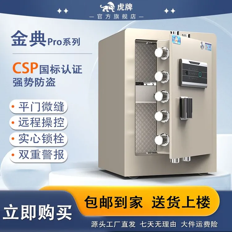 虎牌金典Pro系列保险柜新升级CSP认证保险柜钥匙开锁防盗全钢家用