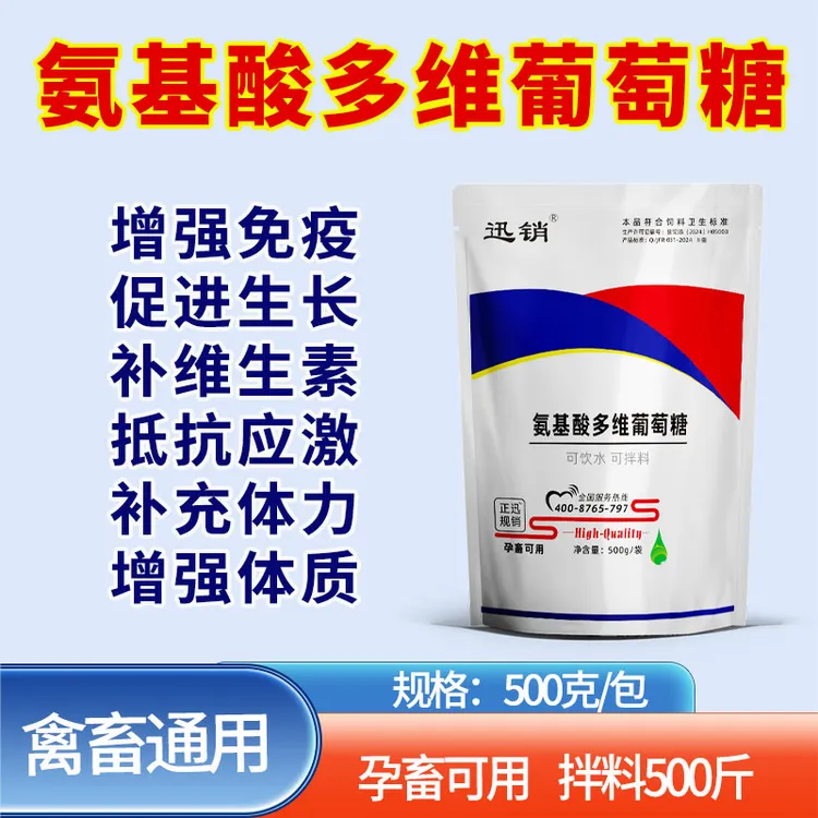 氨基酸多维葡萄糖粉兽用猪牛羊抗应激鸡鸭鹅补充维生素饲料添加剂