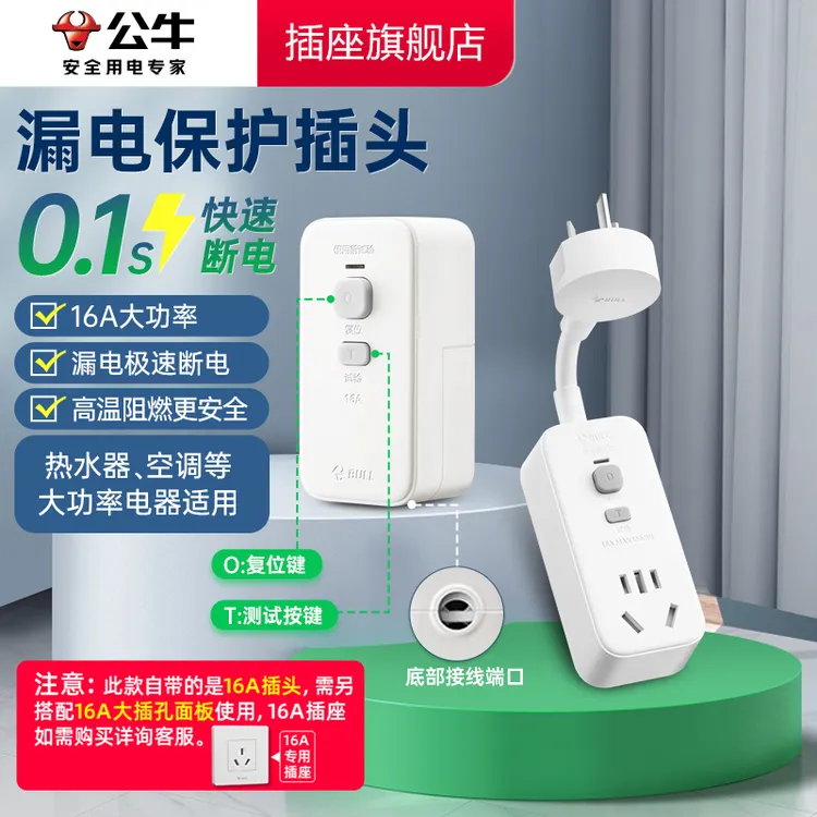 公牛16A大功率插头热水器防漏电保护器三孔家用电器专用官方正品