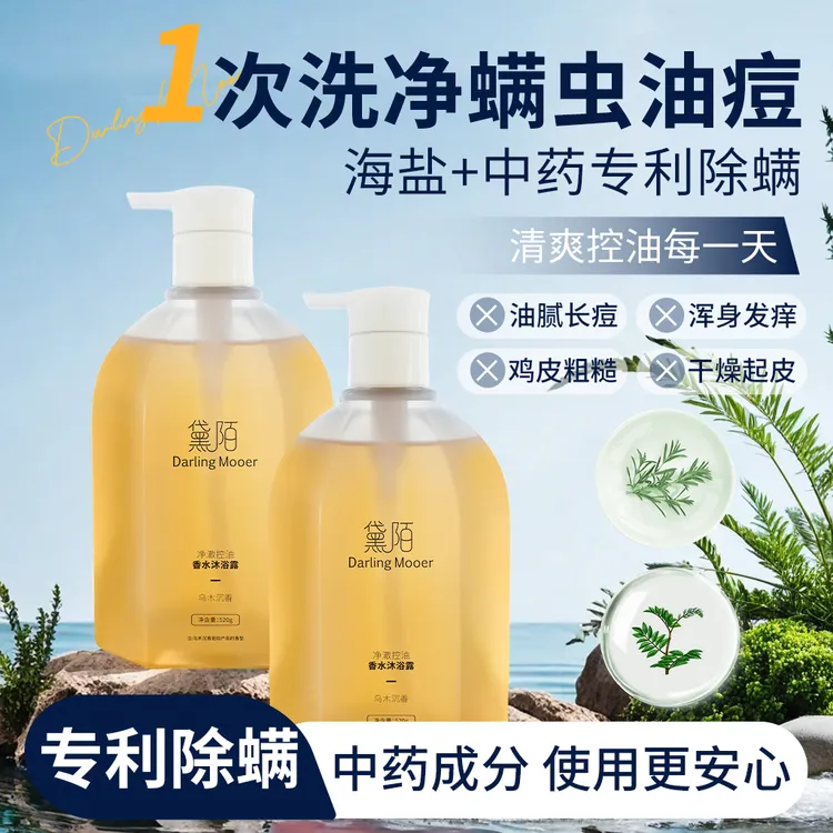 【油螨专研】黛陌男士沐浴露净澈控油止痒乌木沉香留香滋润保湿洗澡