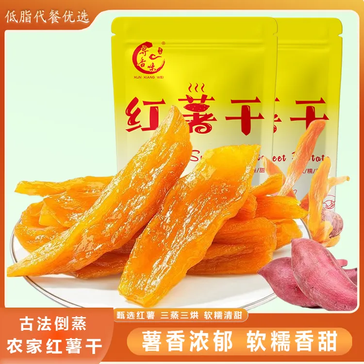 【大份量510g】农家香甜软糯红薯干传统倒蒸地瓜干番薯干健康粗粮
